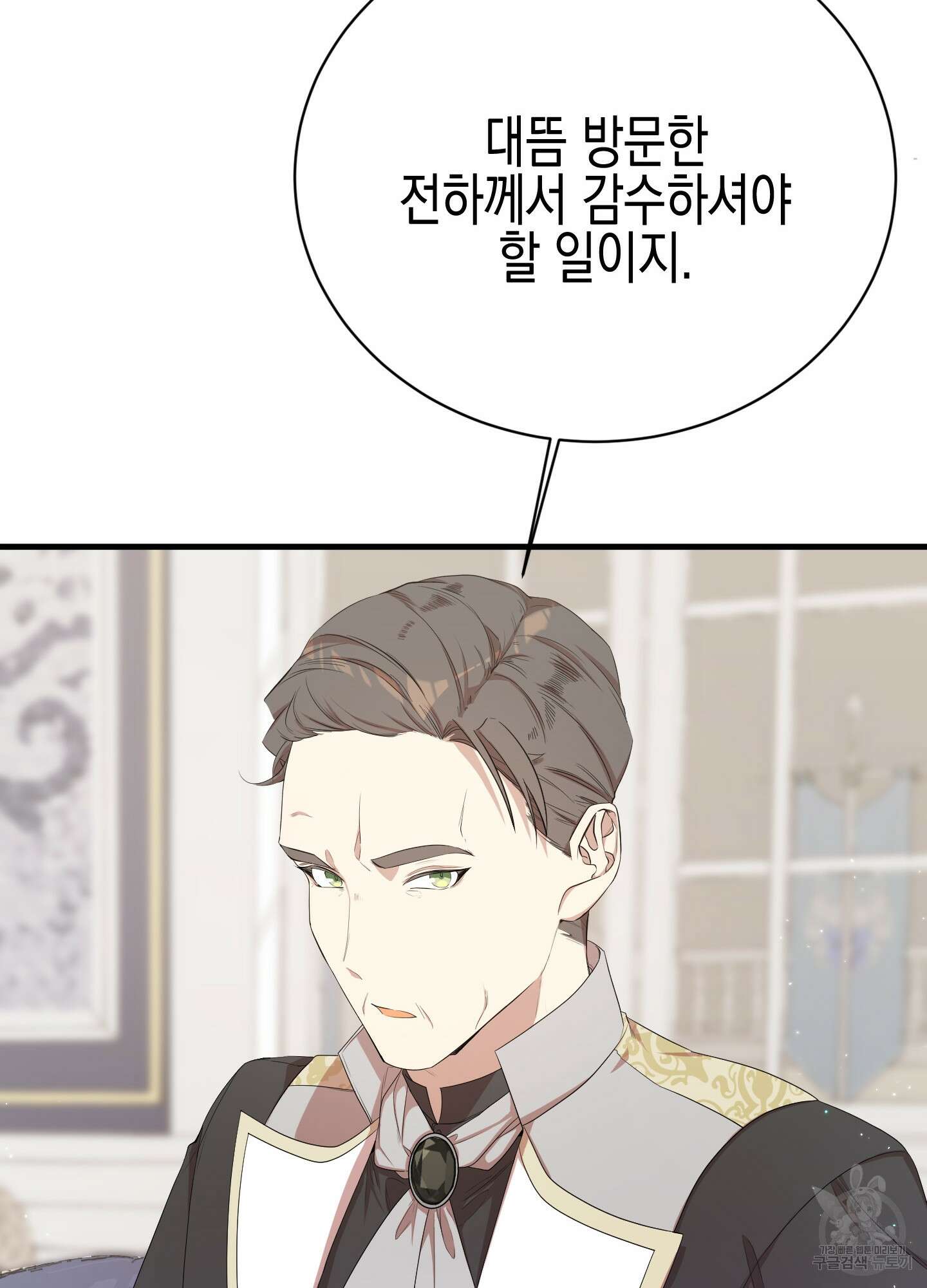 빙의물 여주의 언니입니다만 11화 10