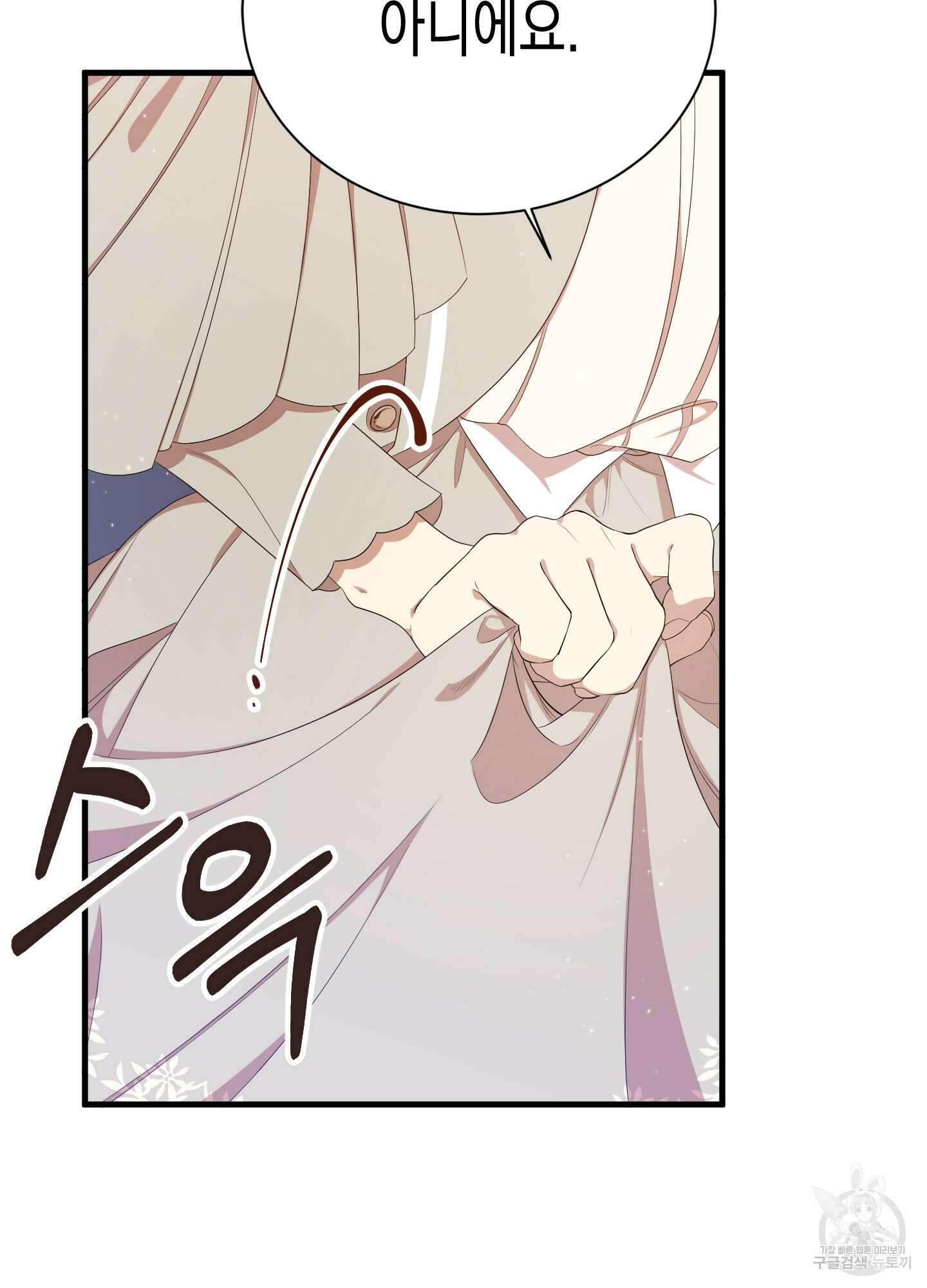 빙의물 여주의 언니입니다만 11화 12