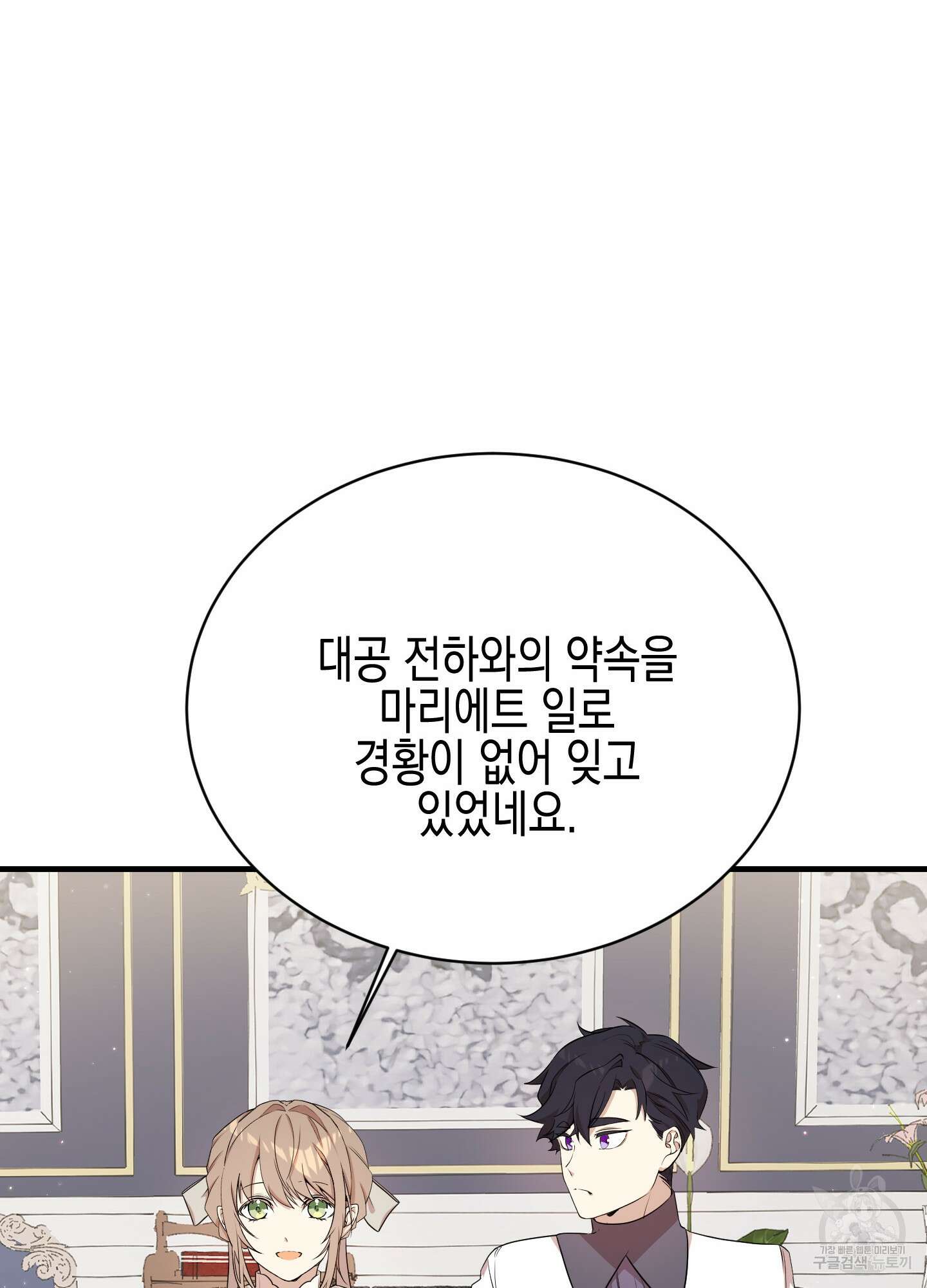 빙의물 여주의 언니입니다만 11화 13