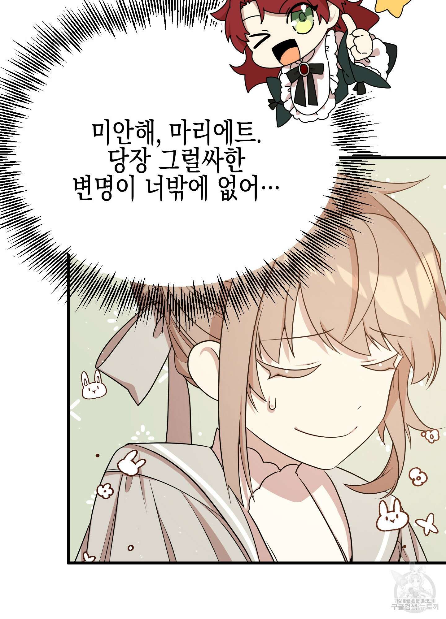 빙의물 여주의 언니입니다만 11화 15