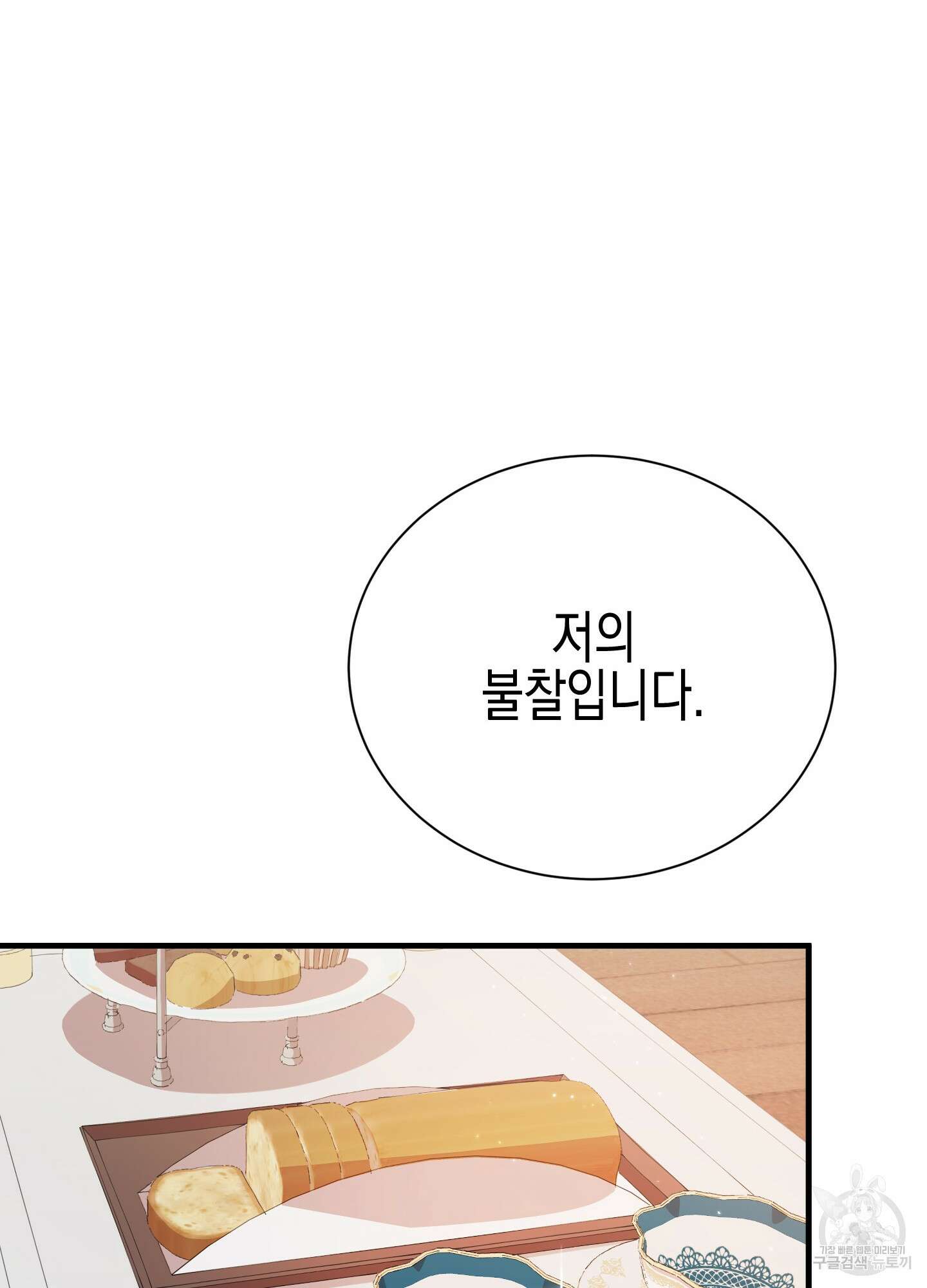 빙의물 여주의 언니입니다만 11화 16