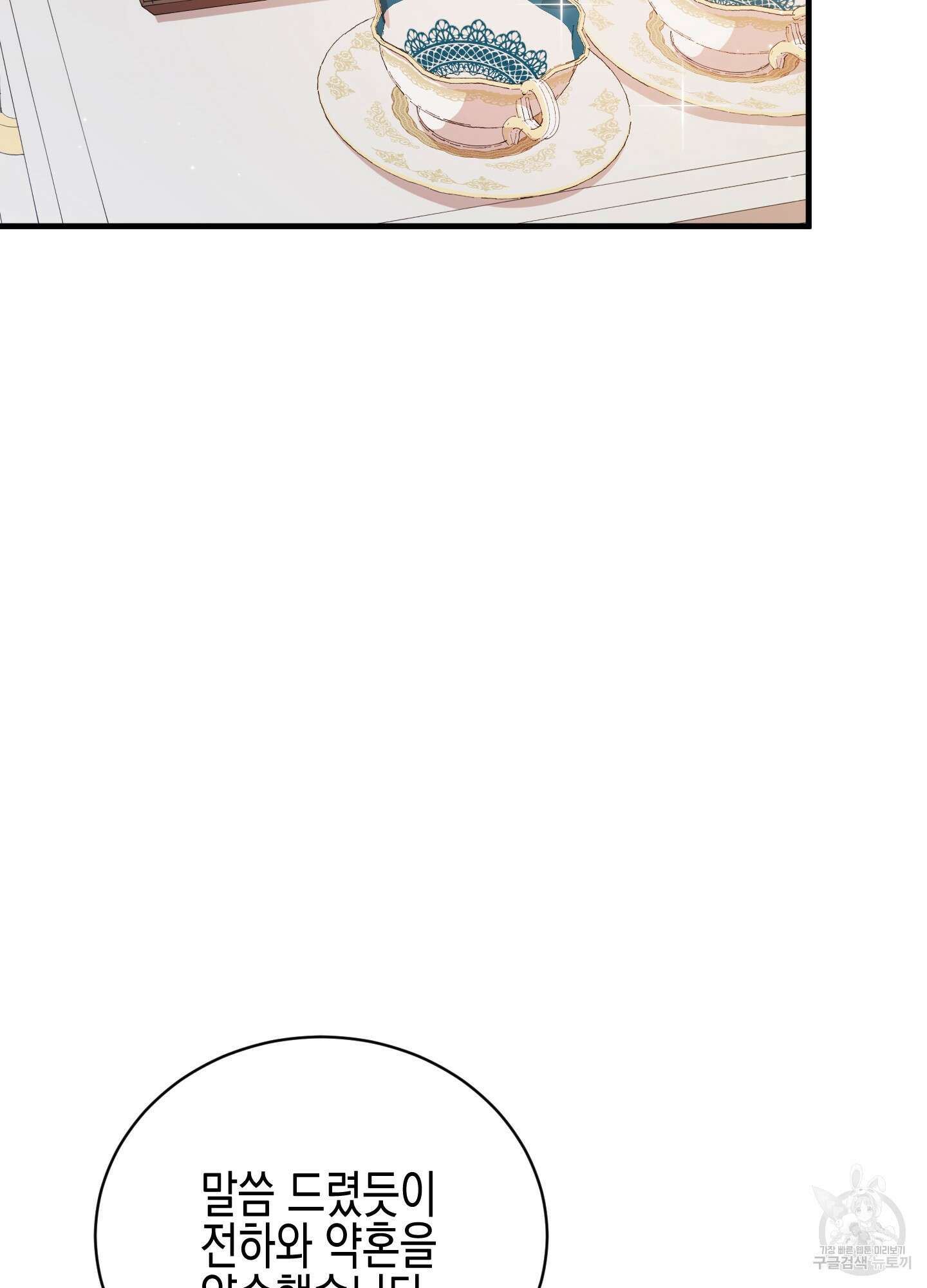 빙의물 여주의 언니입니다만 11화 17