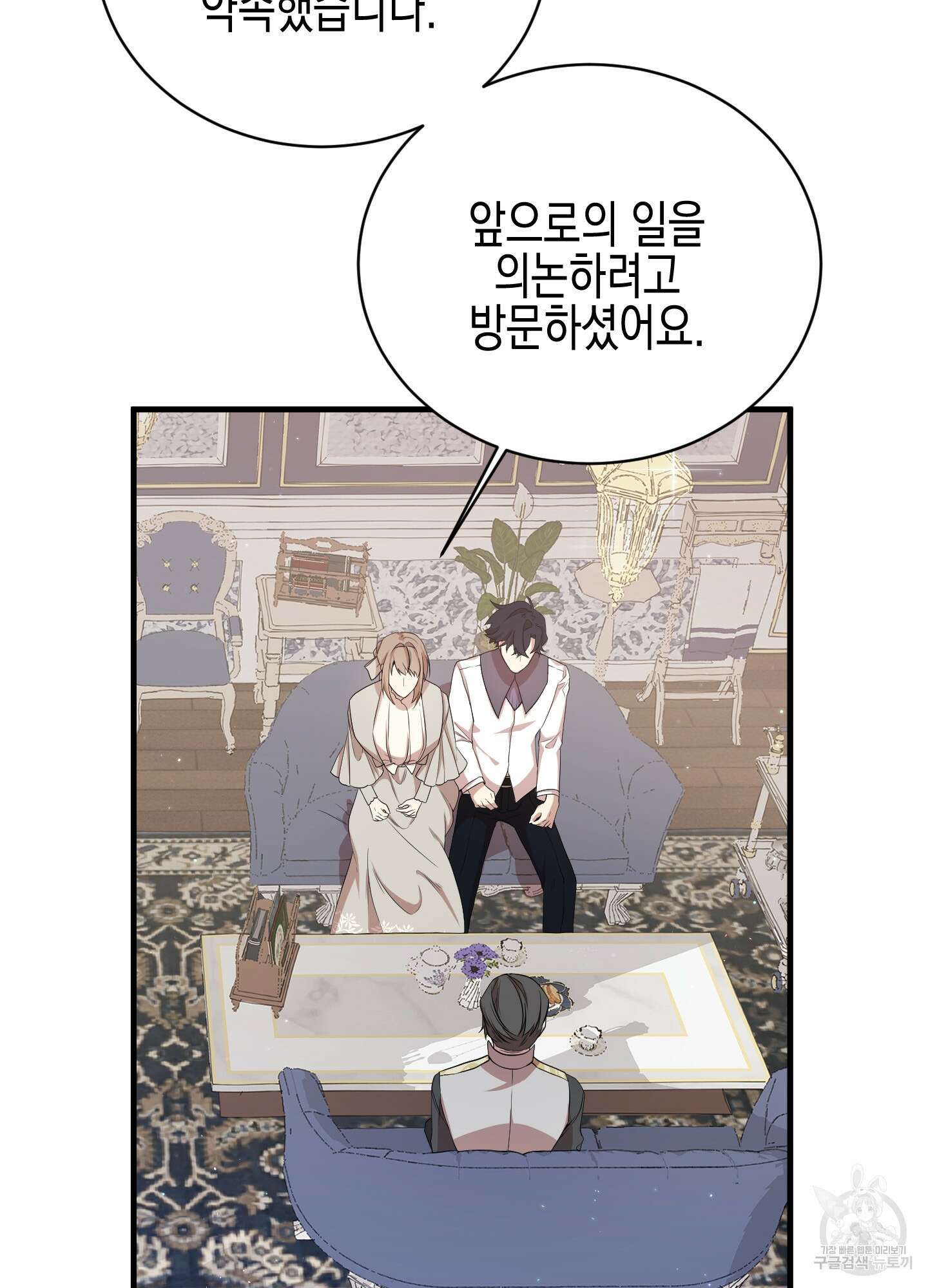빙의물 여주의 언니입니다만 11화 18