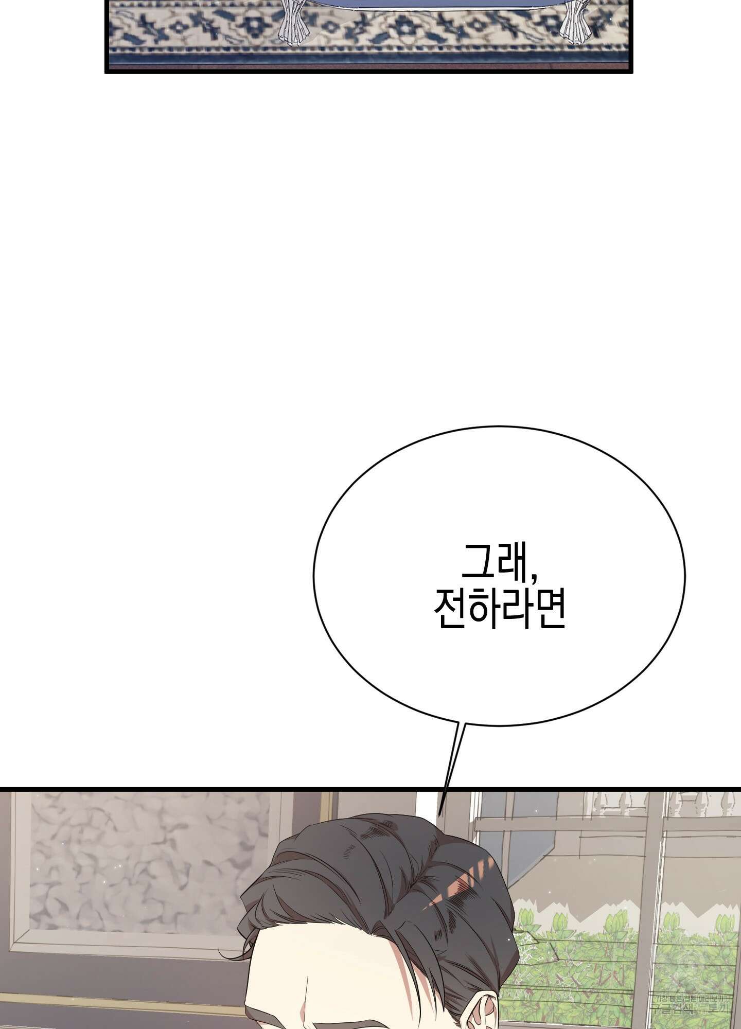빙의물 여주의 언니입니다만 11화 19