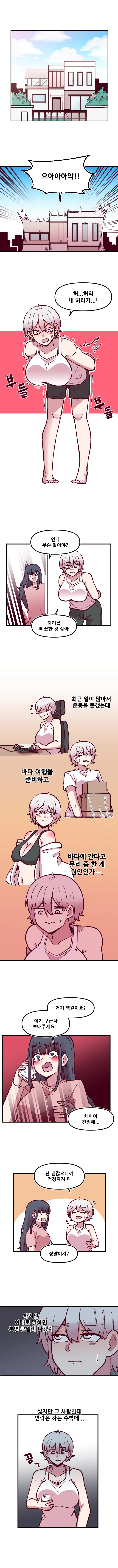 음침 거유녀 최면 34화 1