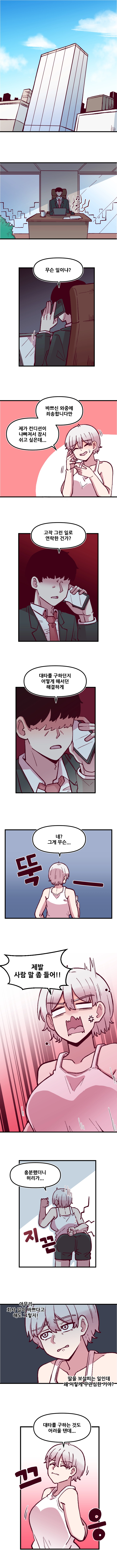 음침 거유녀 최면 34화 2