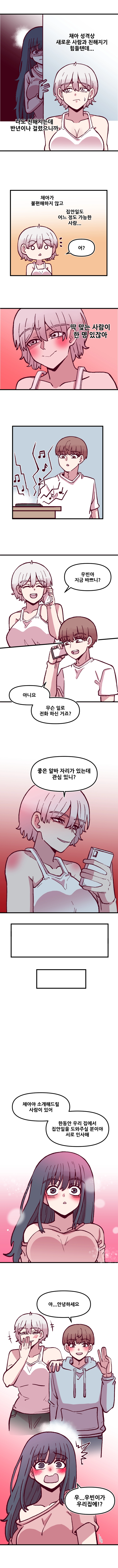 음침 거유녀 최면 34화 3