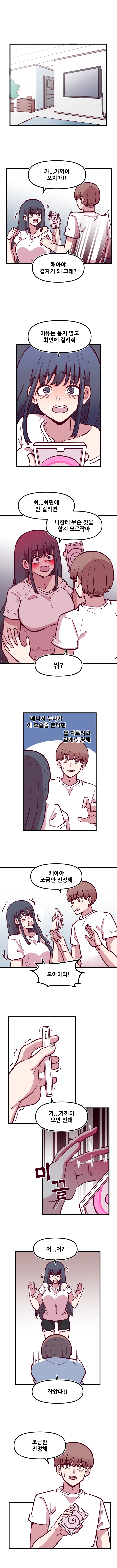 음침 거유녀 최면 42화 1