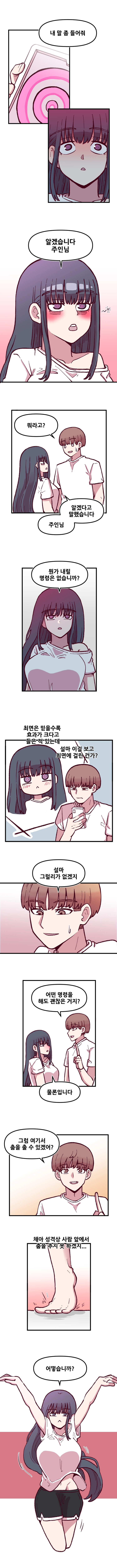 음침 거유녀 최면 42화 2