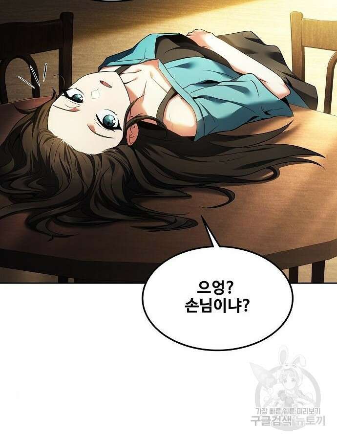 어느 마법사의 식당 8화 2