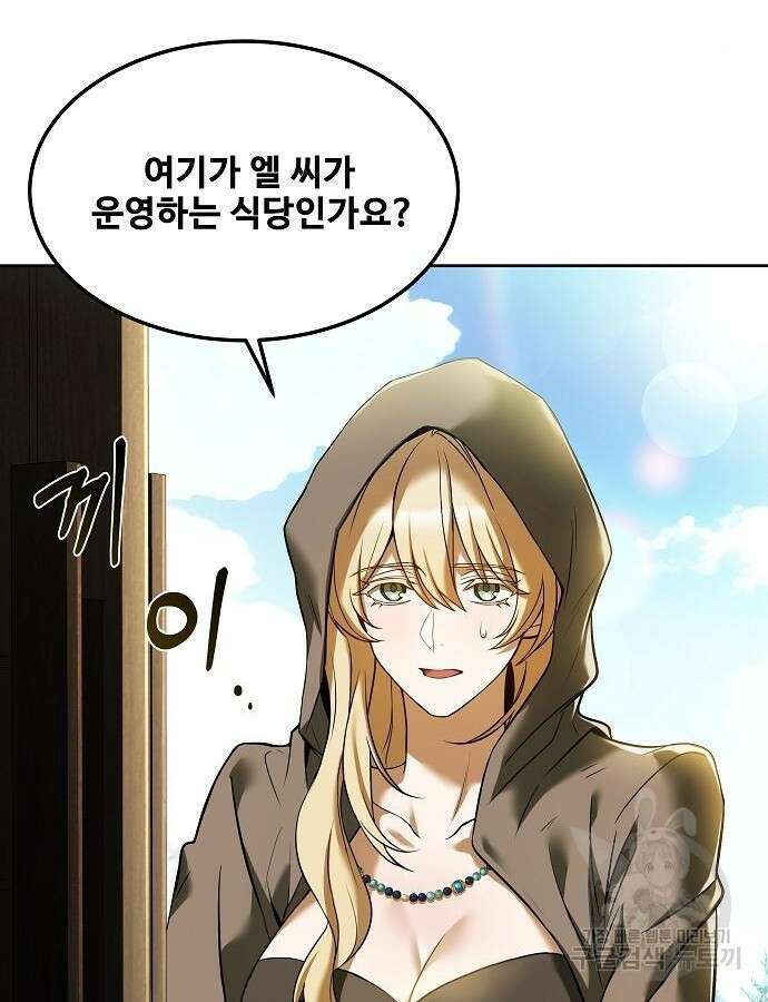 어느 마법사의 식당 8화 3