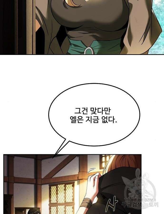 어느 마법사의 식당 8화 4