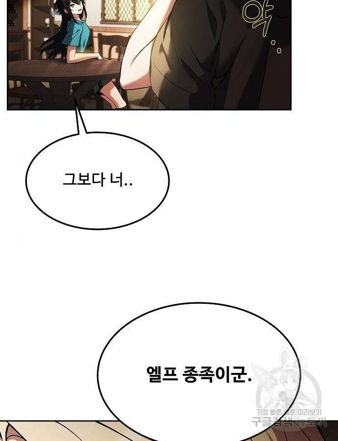 어느 마법사의 식당 8화 5