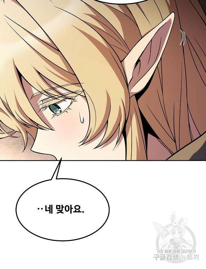 어느 마법사의 식당 8화 6