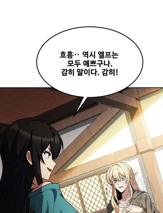 어느 마법사의 식당 8화 7