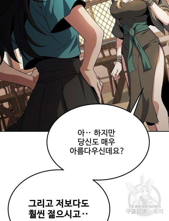 어느 마법사의 식당 8화 8