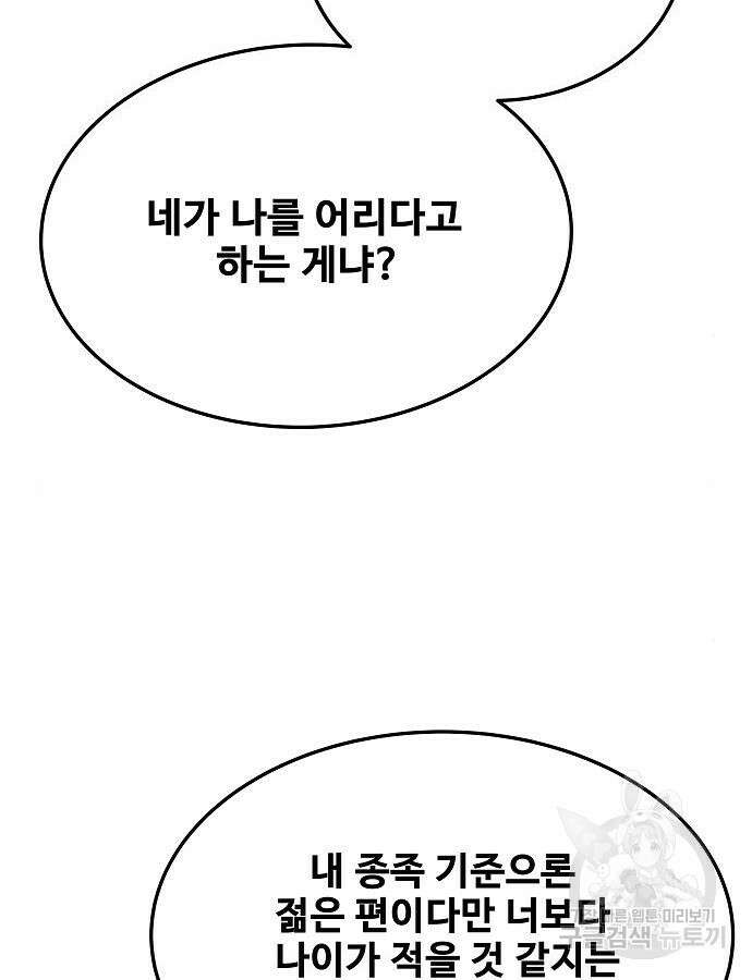 어느 마법사의 식당 8화 10