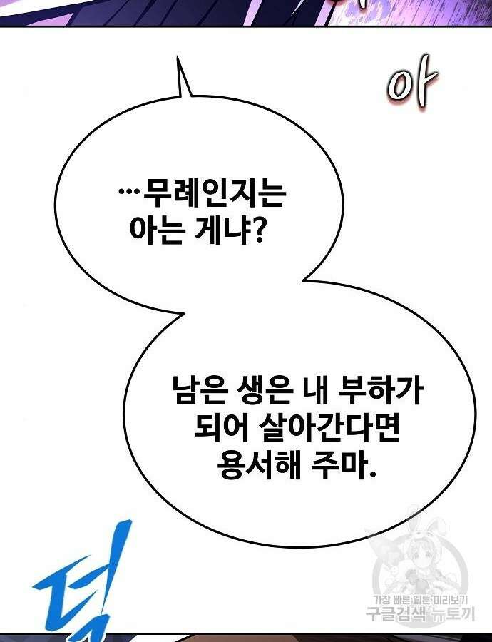 어느 마법사의 식당 8화 24