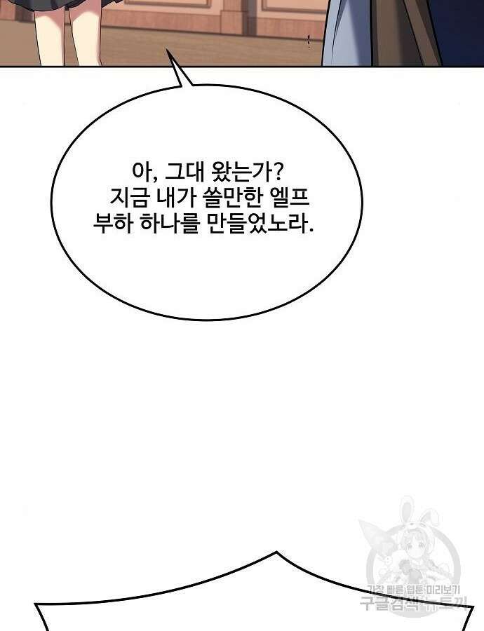 어느 마법사의 식당 8화 27