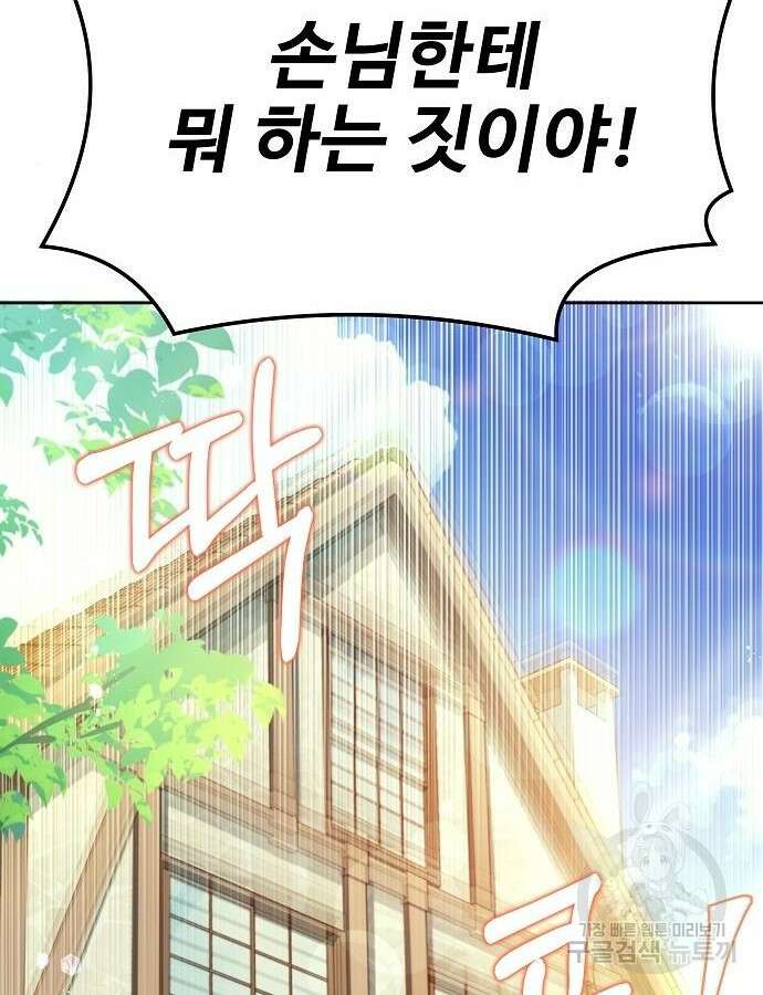 어느 마법사의 식당 8화 28