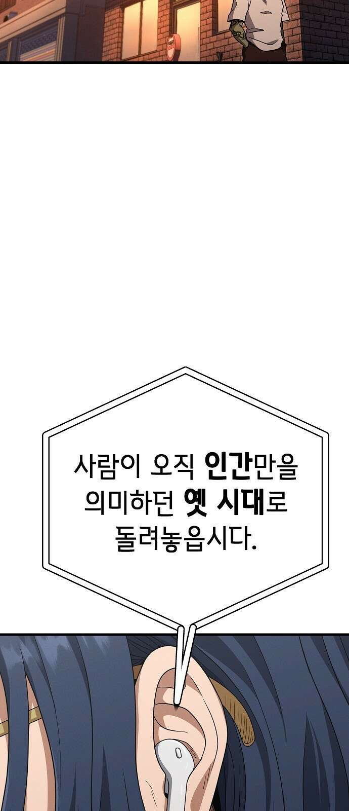 변방의 외노자 18화 : Princess Run(2) 2