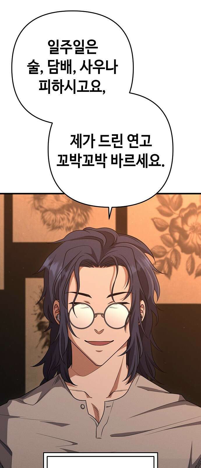 변방의 외노자 18화 : Princess Run(2) 9