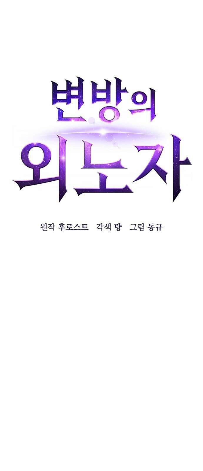 변방의 외노자 18화 : Princess Run(2) 13