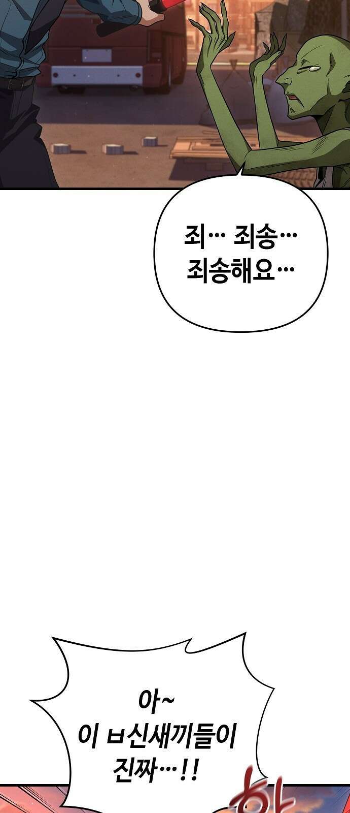 변방의 외노자 18화 : Princess Run(2) 18