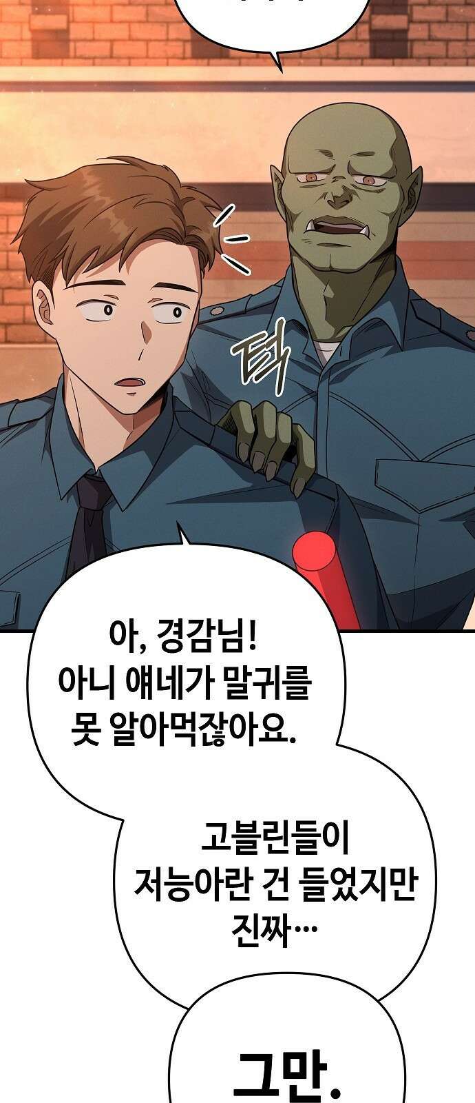 변방의 외노자 18화 : Princess Run(2) 20