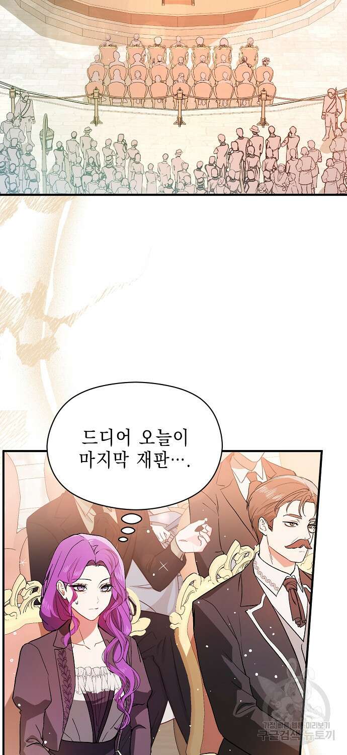 남주를 꼬시려던 건 아니었습니다 89화 2