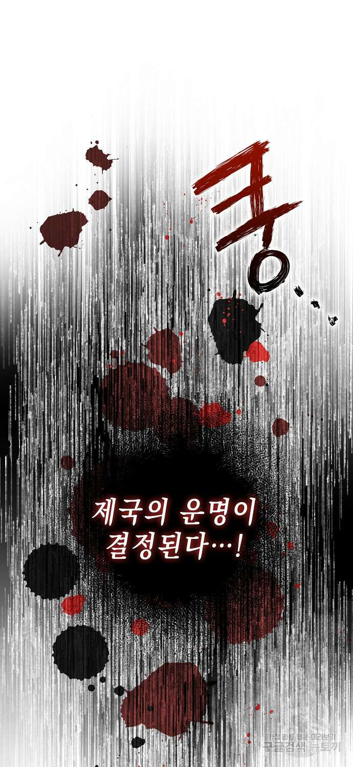 남주를 꼬시려던 건 아니었습니다 89화 4