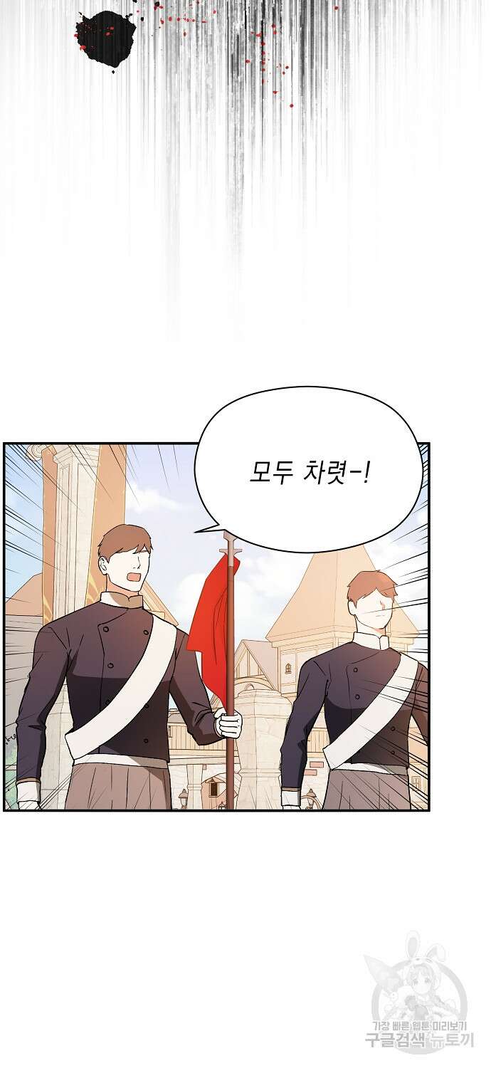 남주를 꼬시려던 건 아니었습니다 89화 5