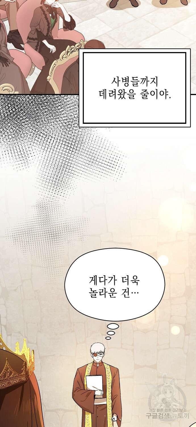 남주를 꼬시려던 건 아니었습니다 89화 10