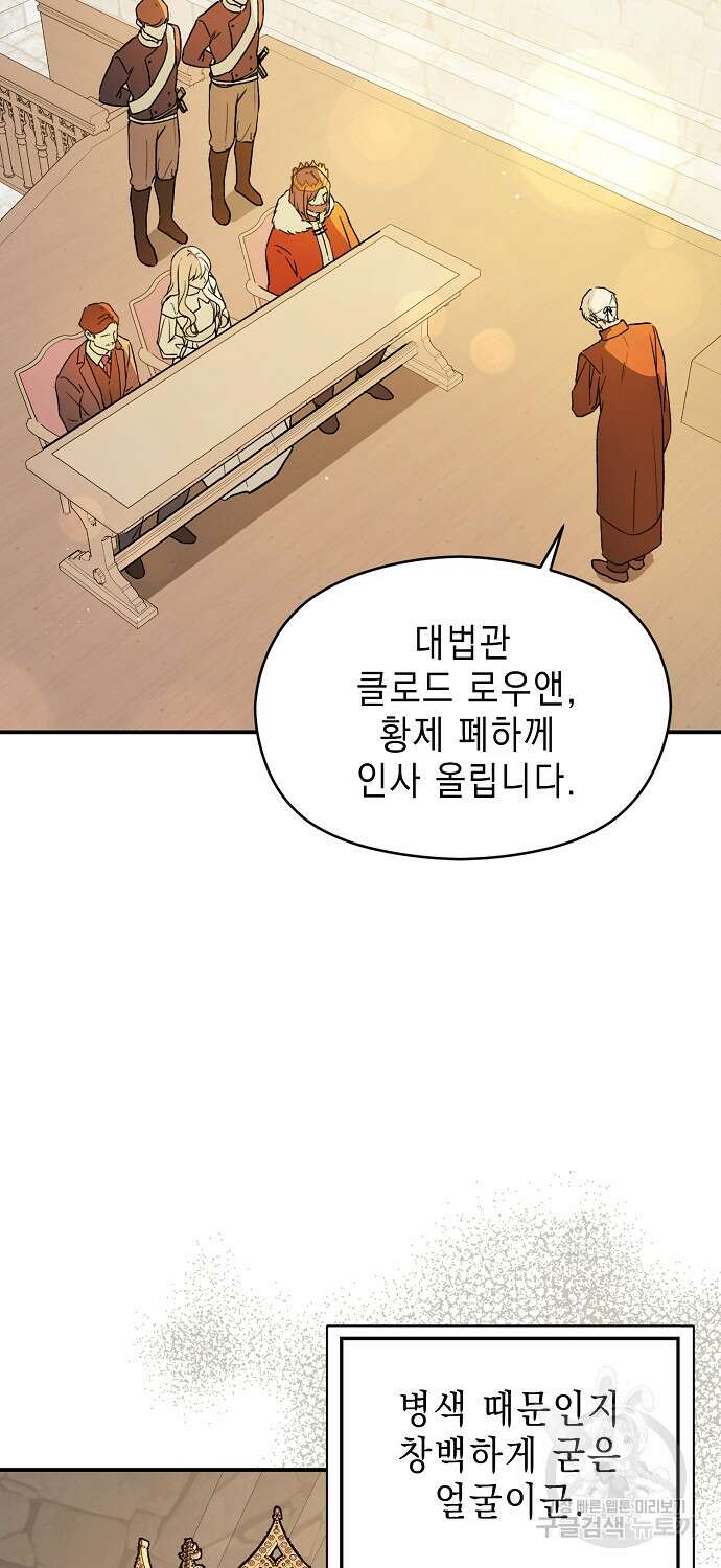 남주를 꼬시려던 건 아니었습니다 89화 13