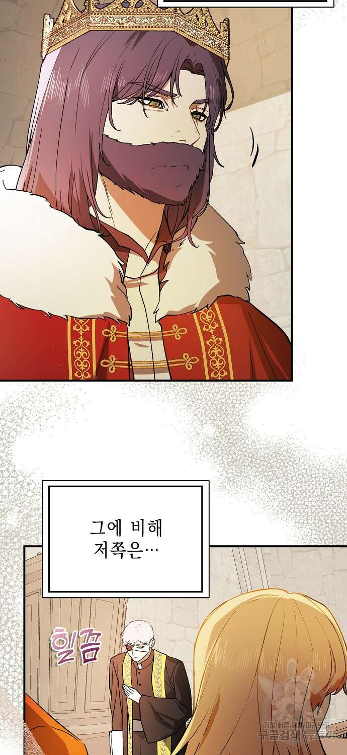 남주를 꼬시려던 건 아니었습니다 89화 14