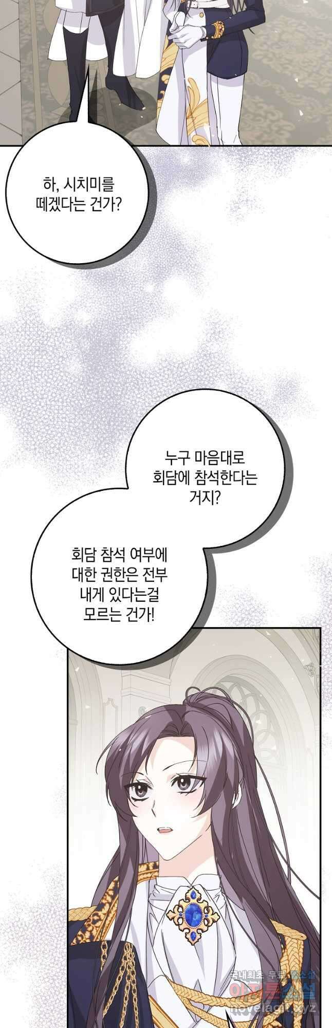 버린 쓰레기는 다시 줍지 않는다 62화 9