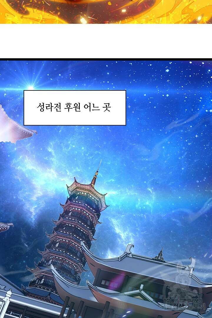 전생무쌍기 65화 2