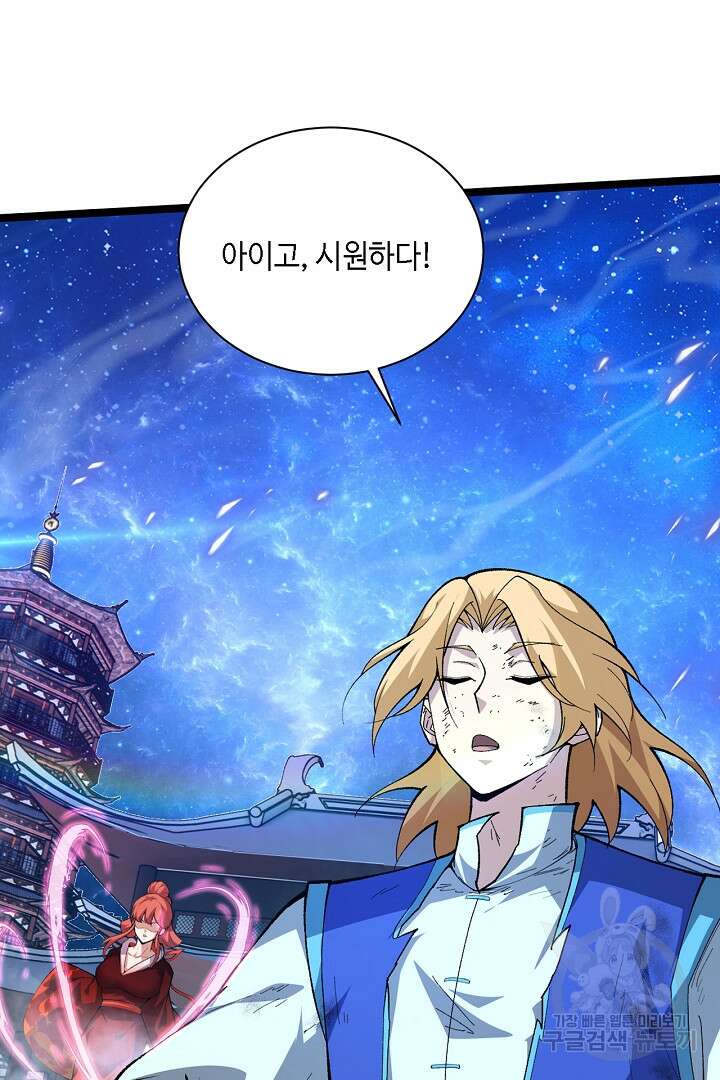 전생무쌍기 65화 6