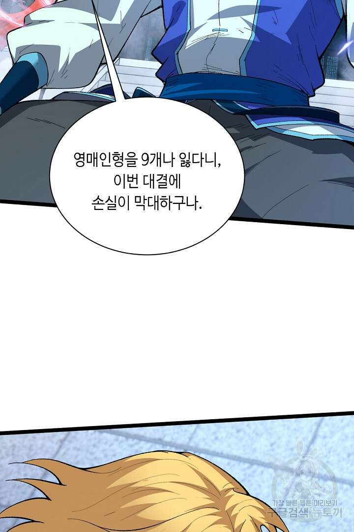 전생무쌍기 65화 7