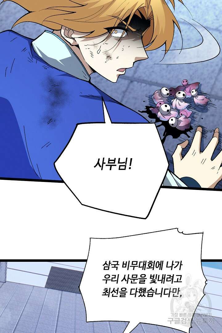 전생무쌍기 65화 8