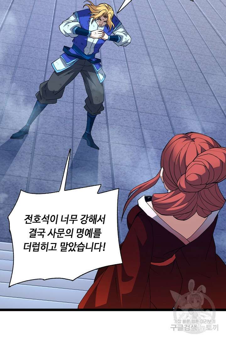 전생무쌍기 65화 9