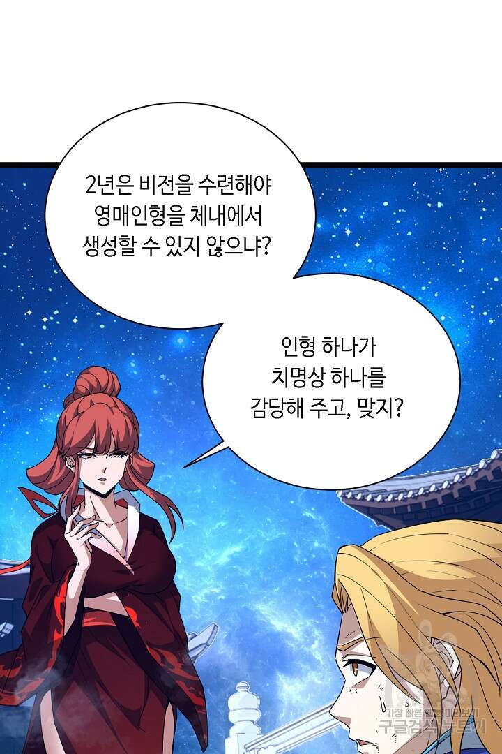 전생무쌍기 65화 10