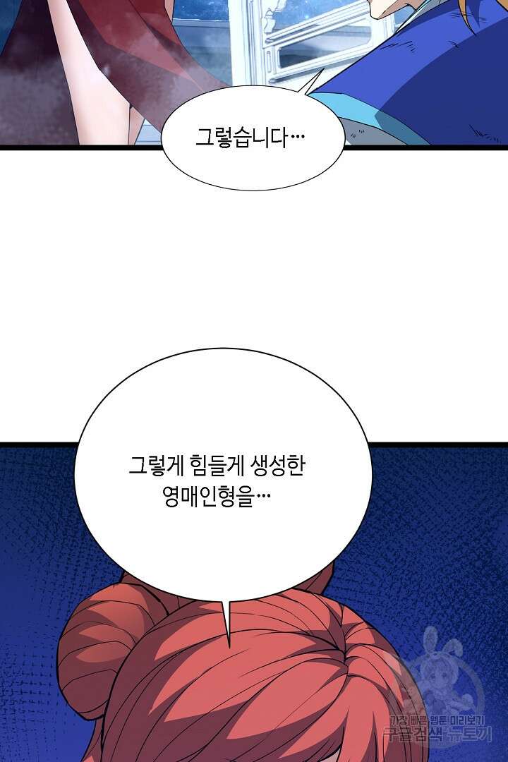 전생무쌍기 65화 11