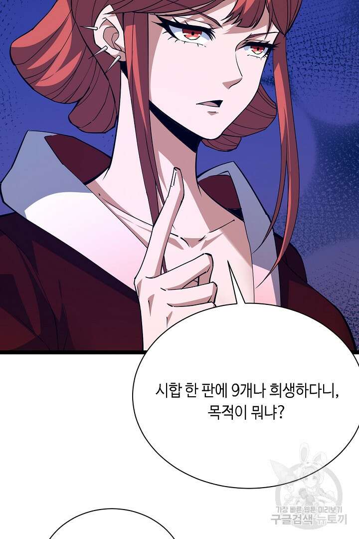 전생무쌍기 65화 12