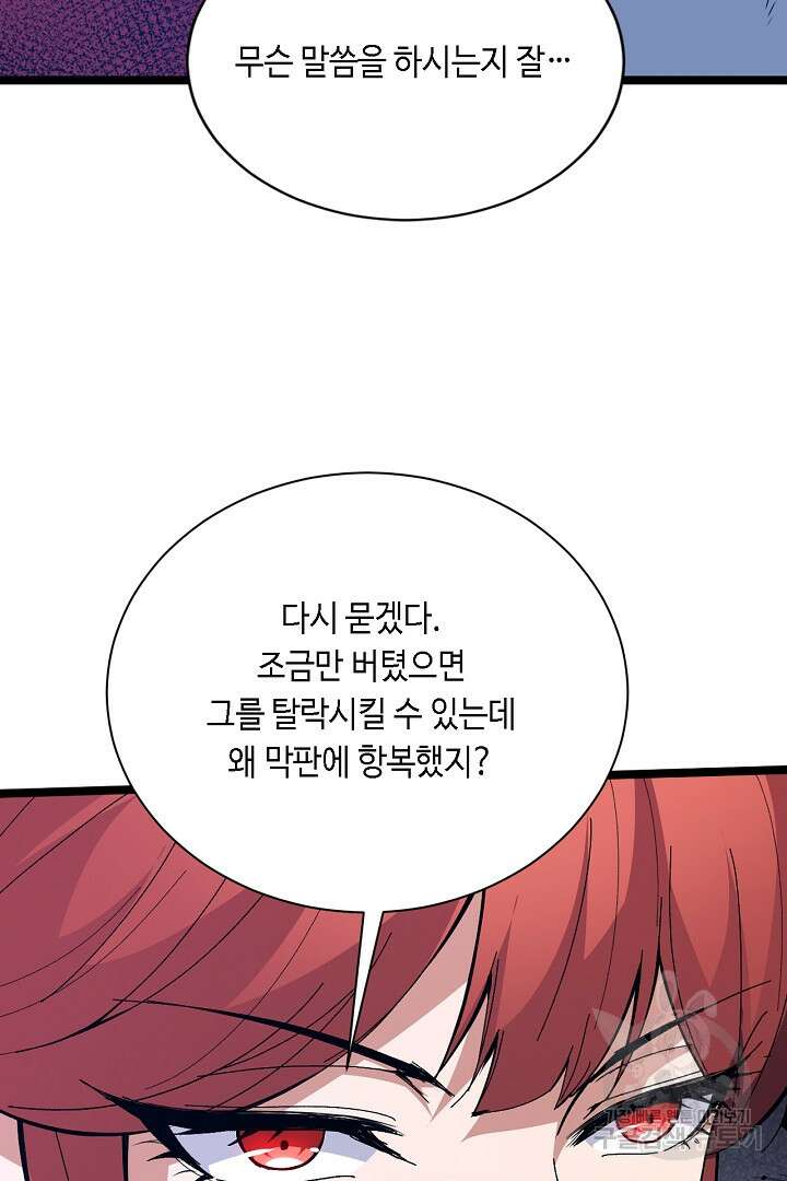 전생무쌍기 65화 14