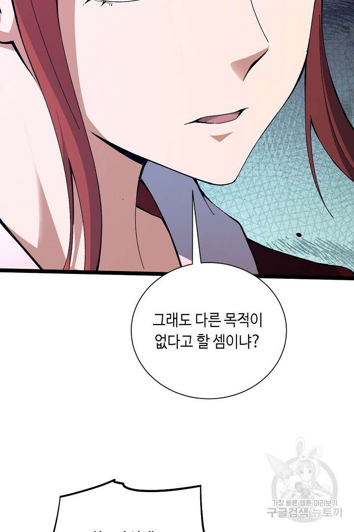 전생무쌍기 65화 15