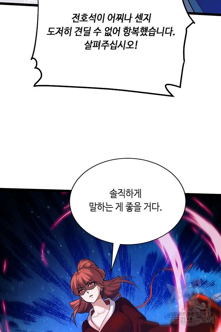 전생무쌍기 65화 17