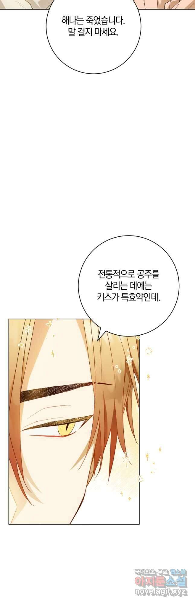 개인주의적 연애 37화 3