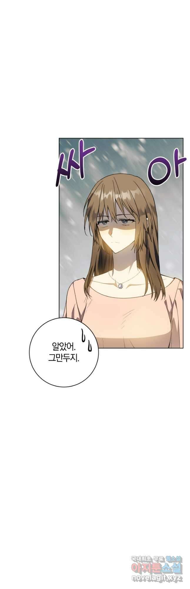개인주의적 연애 37화 4