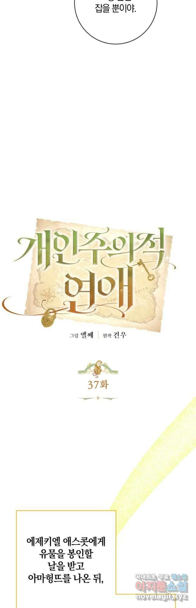 개인주의적 연애 37화 6